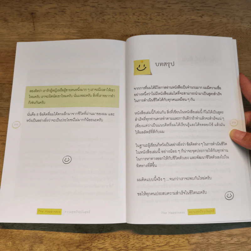 THE HAPPINESS : ความสุขปัจจุบันสุทธิ - นภดล ร่มโพธิ์ รูปที่ 10