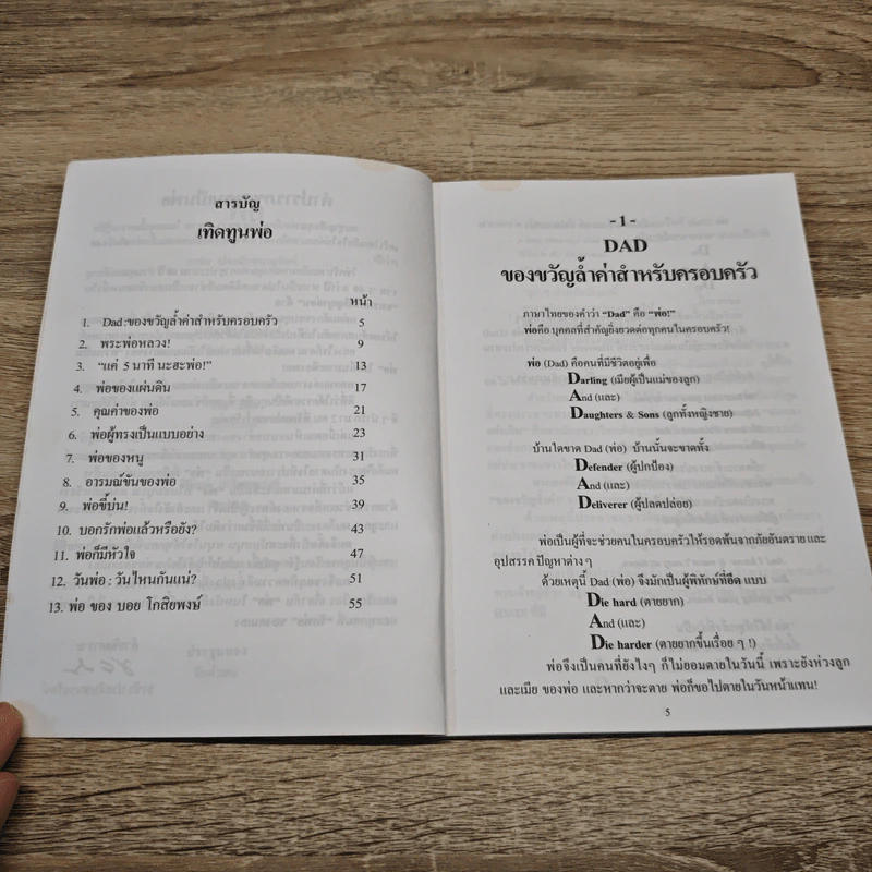 "พ่อ" แบบอย่างแห่งความพอเพียง รูปที่ 6