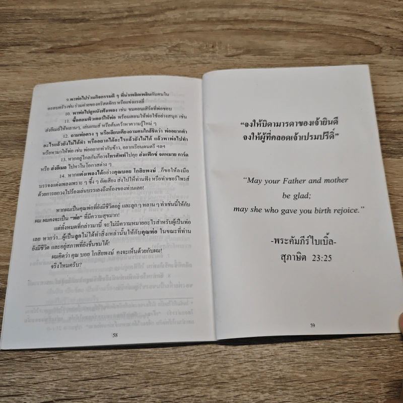 "พ่อ" แบบอย่างแห่งความพอเพียง รูปที่ 8