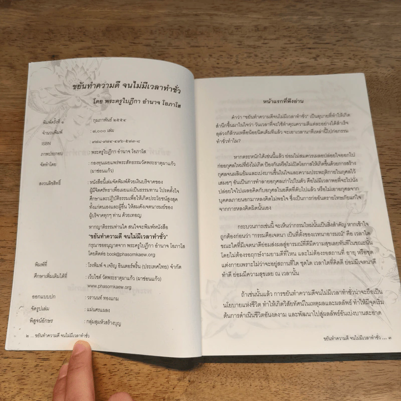ขยันทำความดีจนไม่มีเวลาทำความชั่ว - พระครูใบฎีกาอำนาจ โอภาโส รูปที่ 6