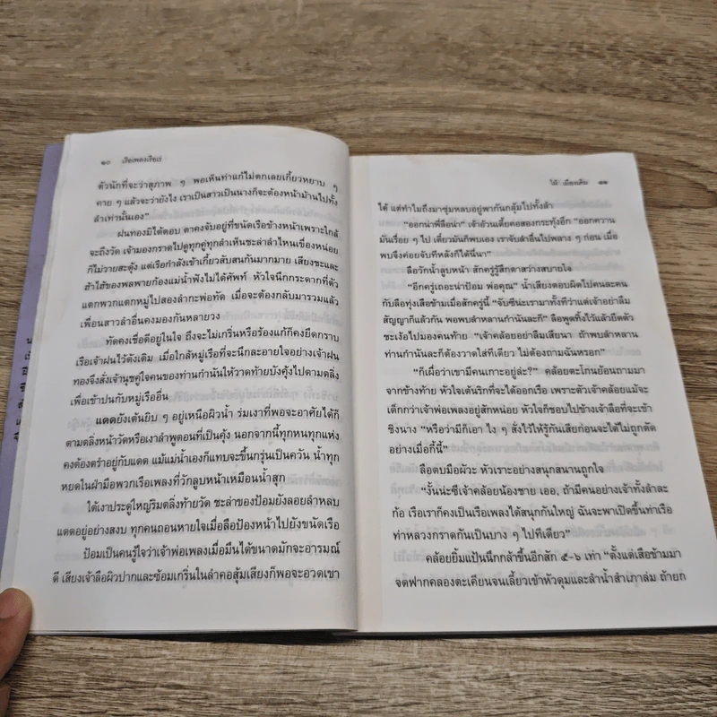 เรือเพลงเรือเร่ - ไม้ เมืองเดิม รูปที่ 7