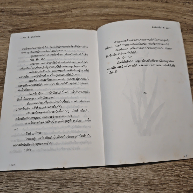 ฬ่อ - ณัฐฐา วินิจนัยภาค รูปที่ 10