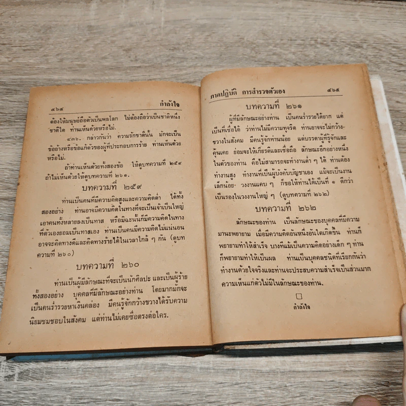 กำลังใจ - หลวงวิจิตรวาทการ รูปที่ 10