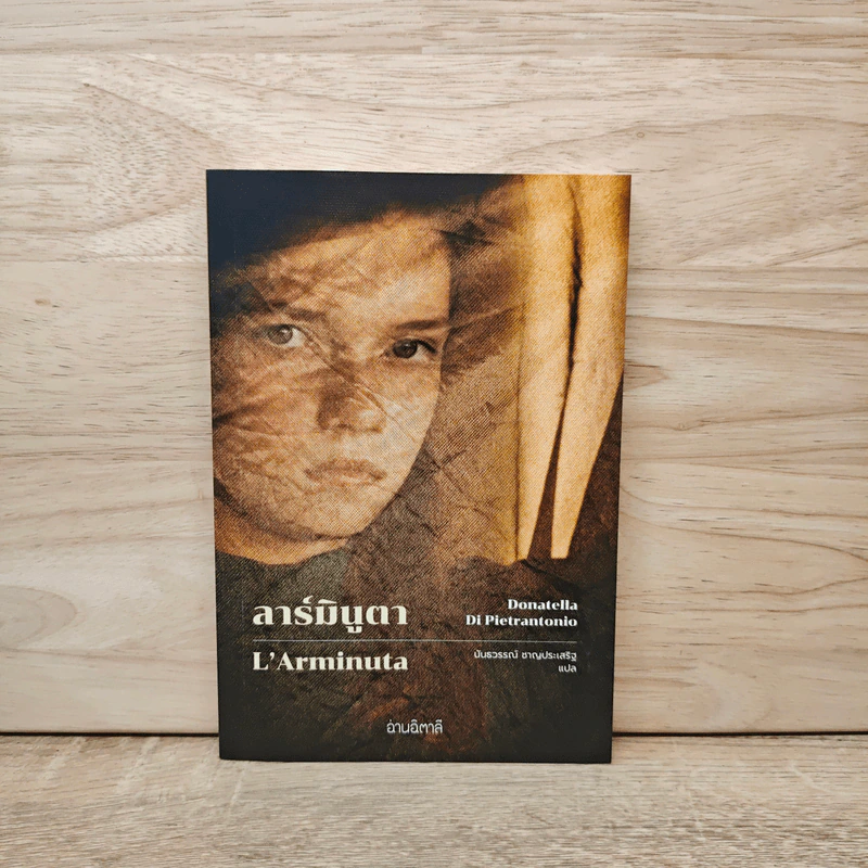 ลาร์มินูตา L'Arminuta รูปที่ 1