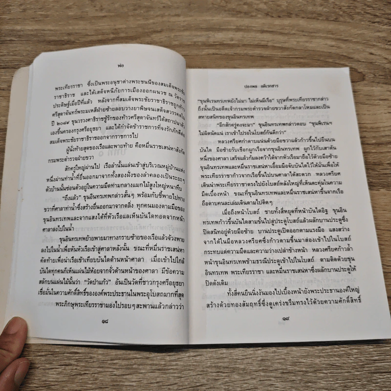 พ่อ ภาคหนึ่ง - ปองพล อดิเรกสาร รูปที่ 7