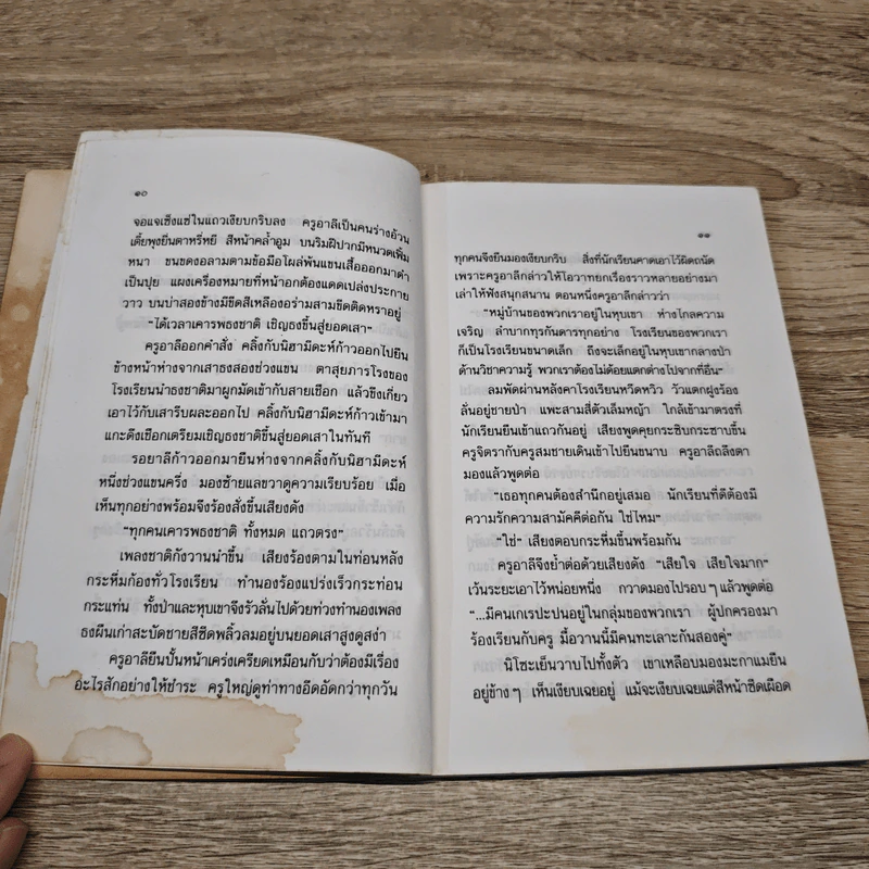 หมู่บ้านในหุบเขา - ณรงค์ฤทธิ์ ศักดารณรงค์ รูปที่ 8