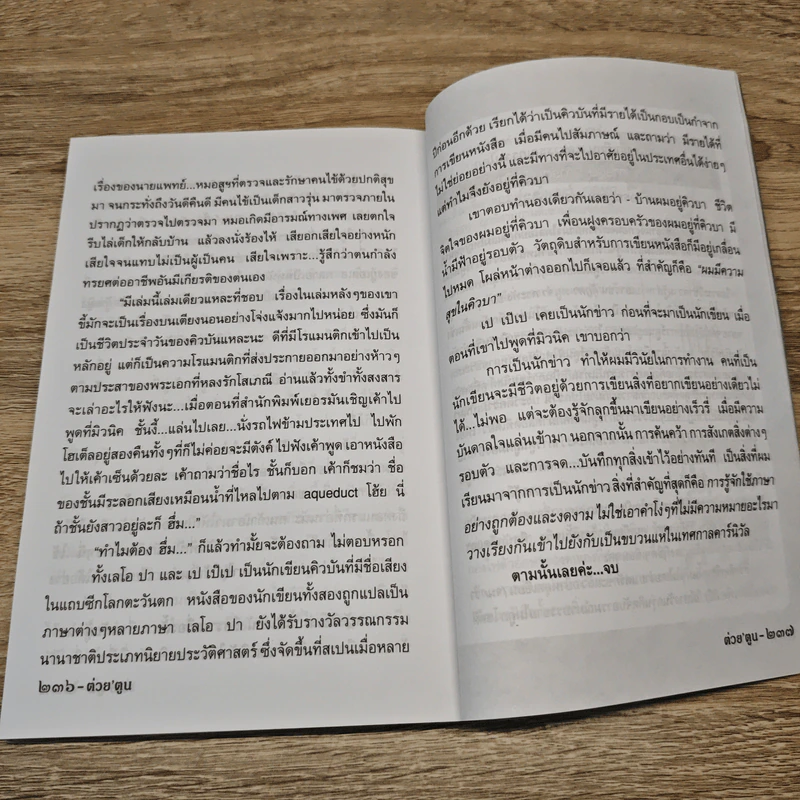 ต่วยตูน ปีที่ 46 เล่มที่ 10 รูปที่ 8