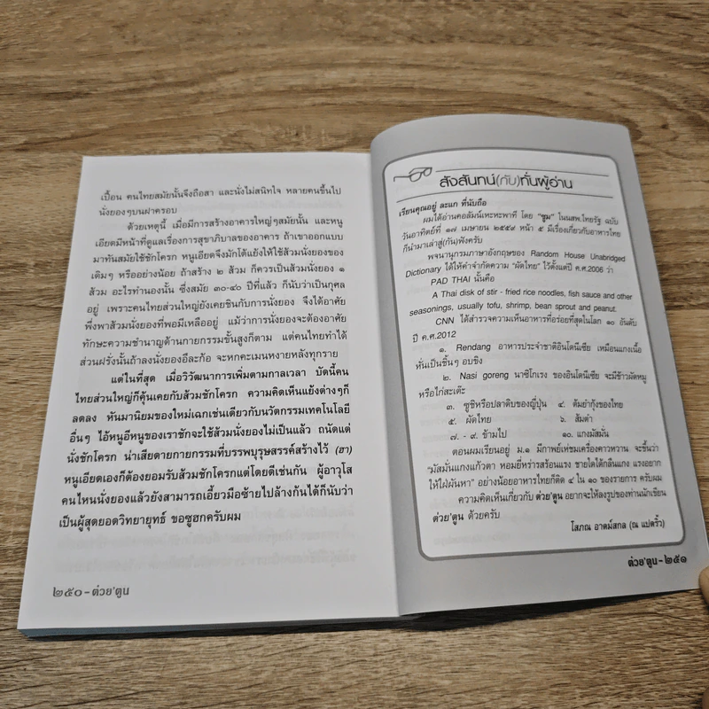 ต่วยตูนพิเศษ ปีที่ 46 ฉบับที่ 3 พ.ย. 2558 รูปที่ 8