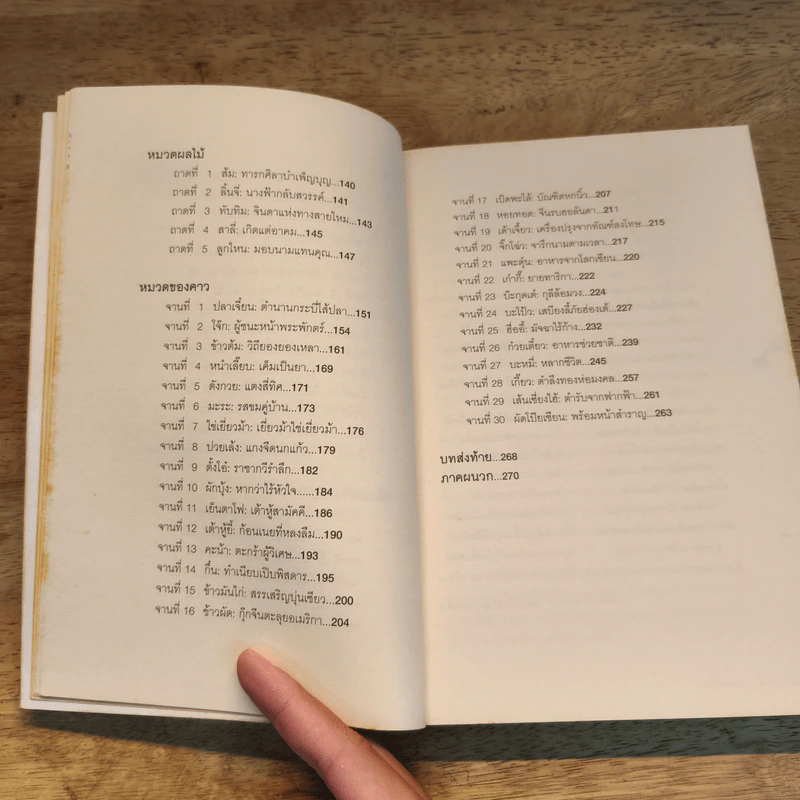 หอเจี๊ยะตึง : ตำนานอาหารจีน - ฮ.ศุภวุฒิ จันทสาโร รูปที่ 8