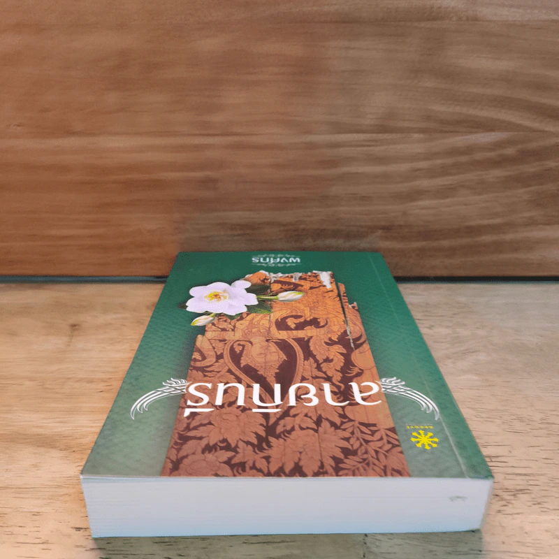 ลายกินรี - พงศกร รูปที่ 4