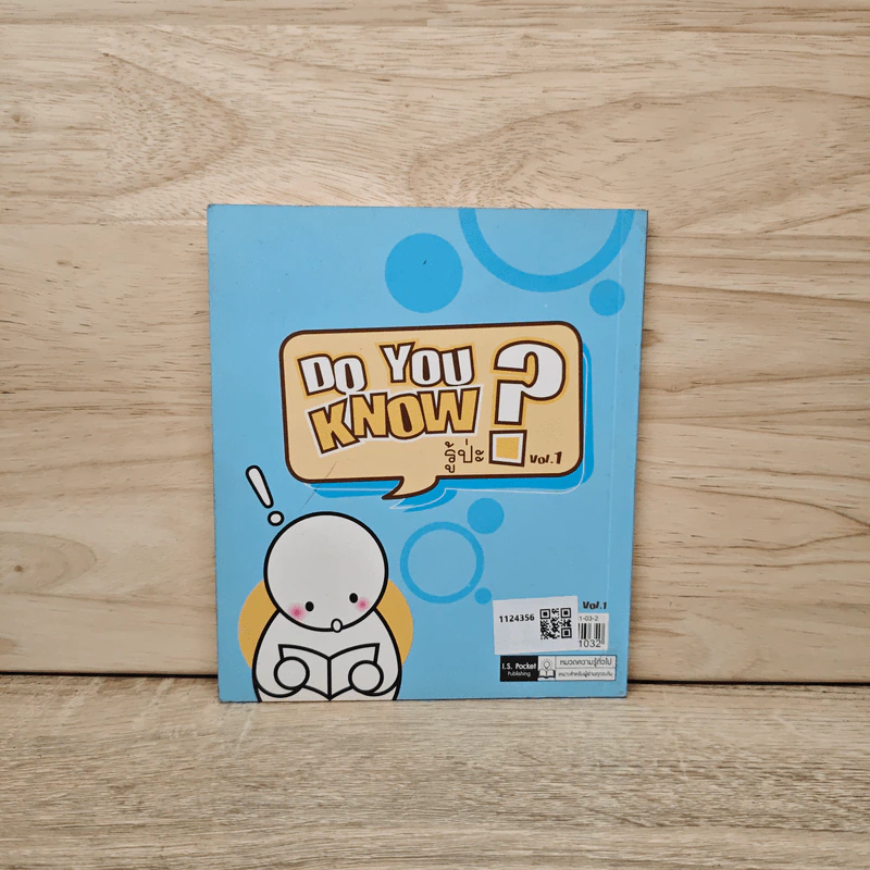 Do you know? รู้ป่ะ vol.1 รูปที่ 5