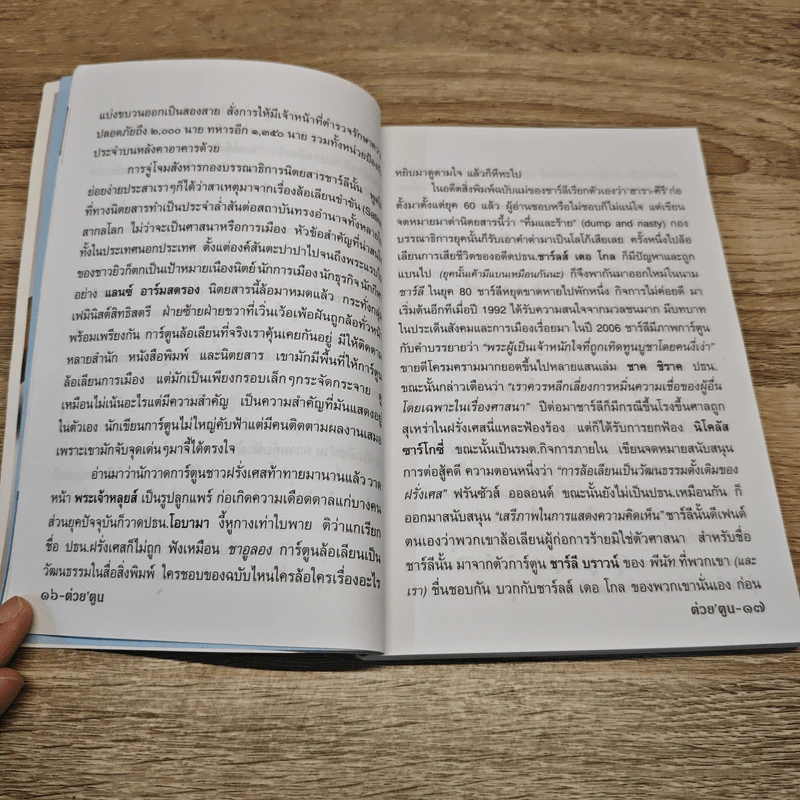 ต่วยตูน ปีที่ 44 เล่มที่ 9 พ.ค.2558 รูปที่ 7