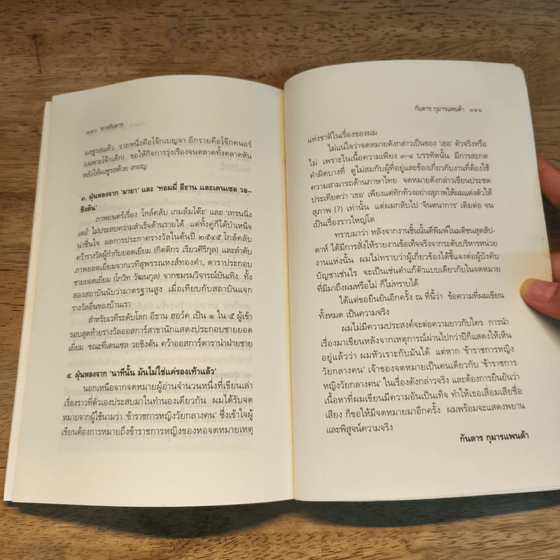 ทางกันดาร - กันดาร กุมารแพนด้า รูปที่ 9