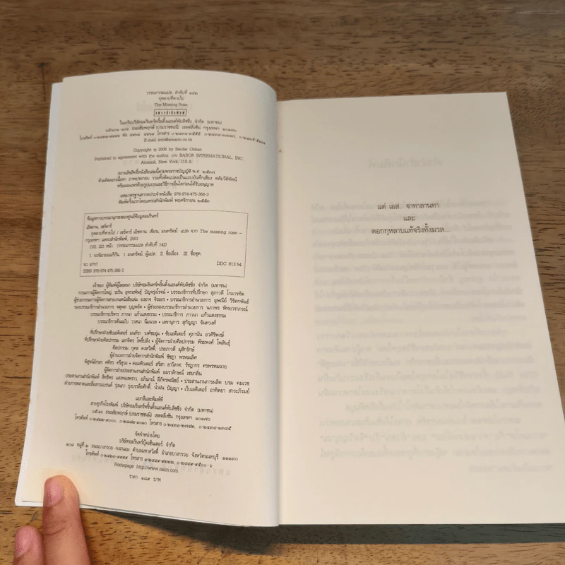 กุหลาบที่หายไป - เซร์ดาร์ เอิซคาน รูปที่ 6