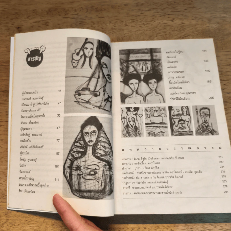 ราหูอมจันทร์ Vol.8 เมียนมาร์ มาร์เก็ต รูปที่ 7