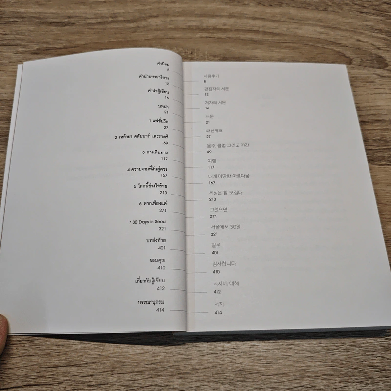 Sex, Seoul and the Whole Whore in Me พี่ชายคืนเดียว รูปที่ 7