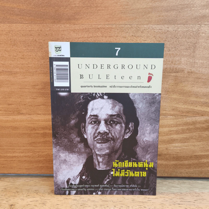 Underground Buleteen ฉบับที่ 7 นักเขียนหนุ่มไม่มีวันตาย รูปที่ 1