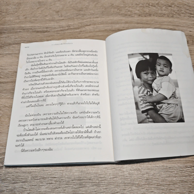 เราเกิดมาเพื่อให้คนอื่นรัก - สุธาสินี น้อยอินทร์ รูปที่ 9