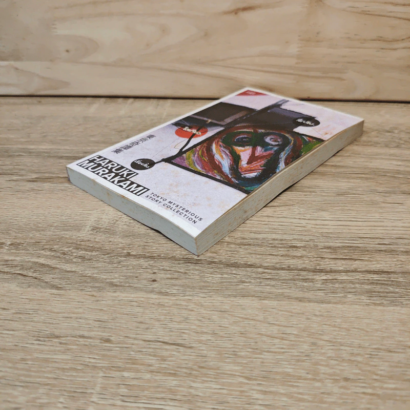 Tokyo Mysterious Story Collection ลึกลับ.โตเกียว.เรื่องสั้น. - ฮารูกิ มูราคามิ รูปที่ 3