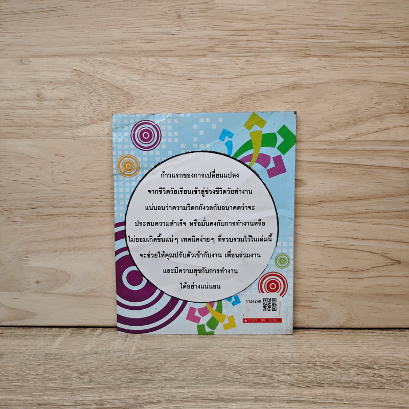 มั่นคงก้าวหน้า ด้วยเทคนิคการทำงานอย่างฉลาด - นรากร กีรติ รูปที่ 5