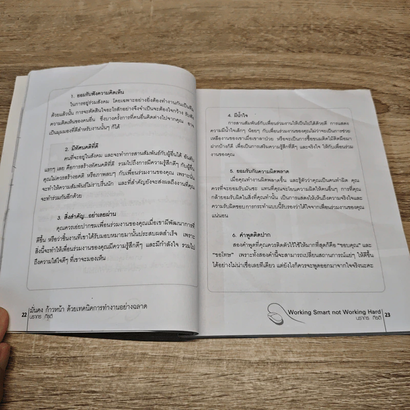 มั่นคงก้าวหน้า ด้วยเทคนิคการทำงานอย่างฉลาด - นรากร กีรติ รูปที่ 9