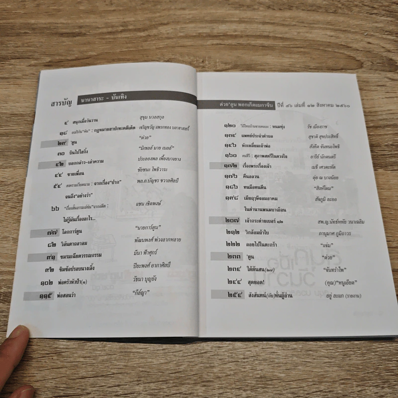 ต่วยตูน ปีที่ 46 เล่มที่ 12 รูปที่ 6