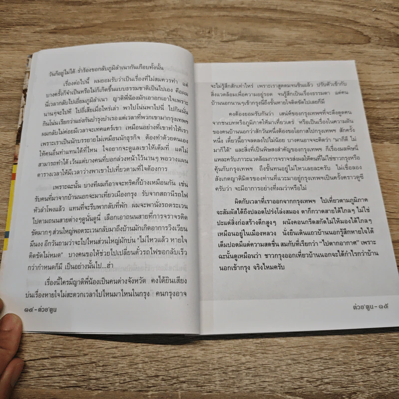 ต่วยตูน พ็อกเก๊ตแมกาซีน สาระ+หรรษา เม.ย.2560 รูปที่ 7