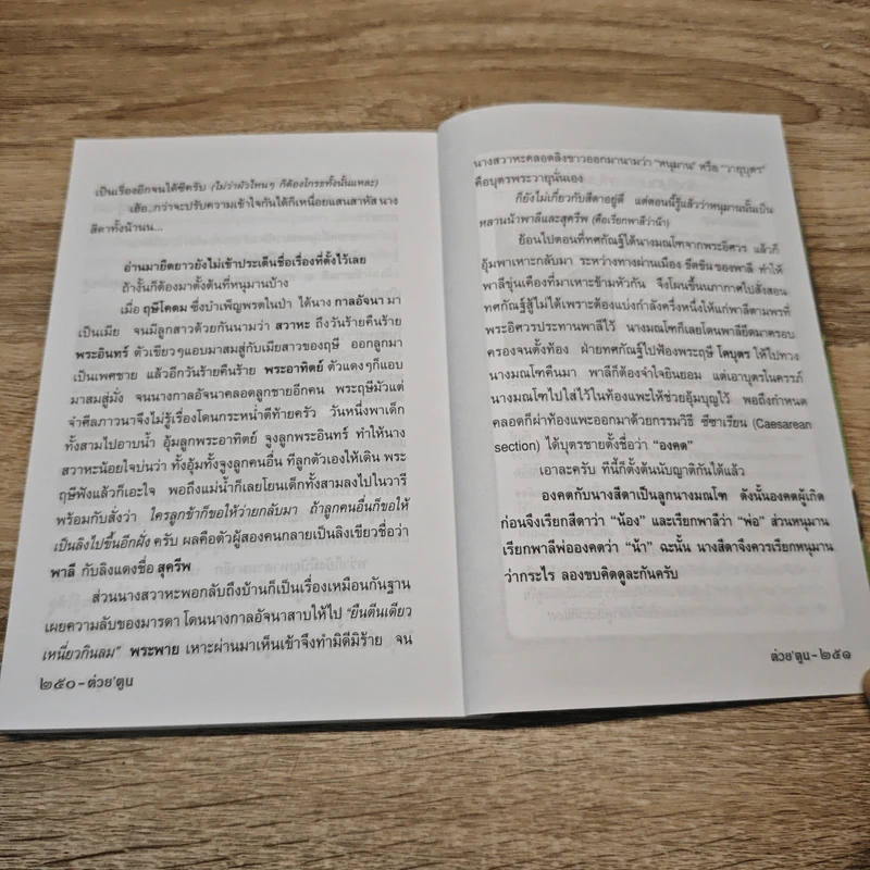 ต่วยตูน พ็อกเก๊ตแมกาซีน สาระ+หรรษา เม.ย.2560 รูปที่ 8