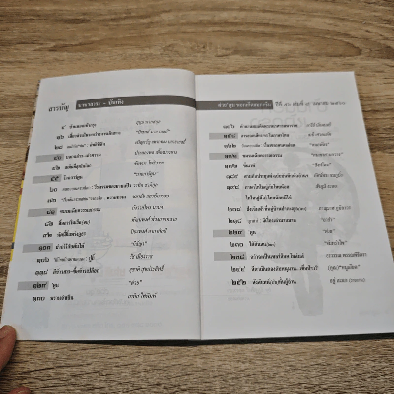 ต่วยตูน พ็อกเก๊ตแมกาซีน สาระ+หรรษา เม.ย.2560 รูปที่ 6