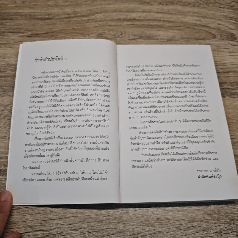 Paris Souvenir ด้วยรัก, จากปารีส - โอ๊ต มณเฑียร รูปที่ 6