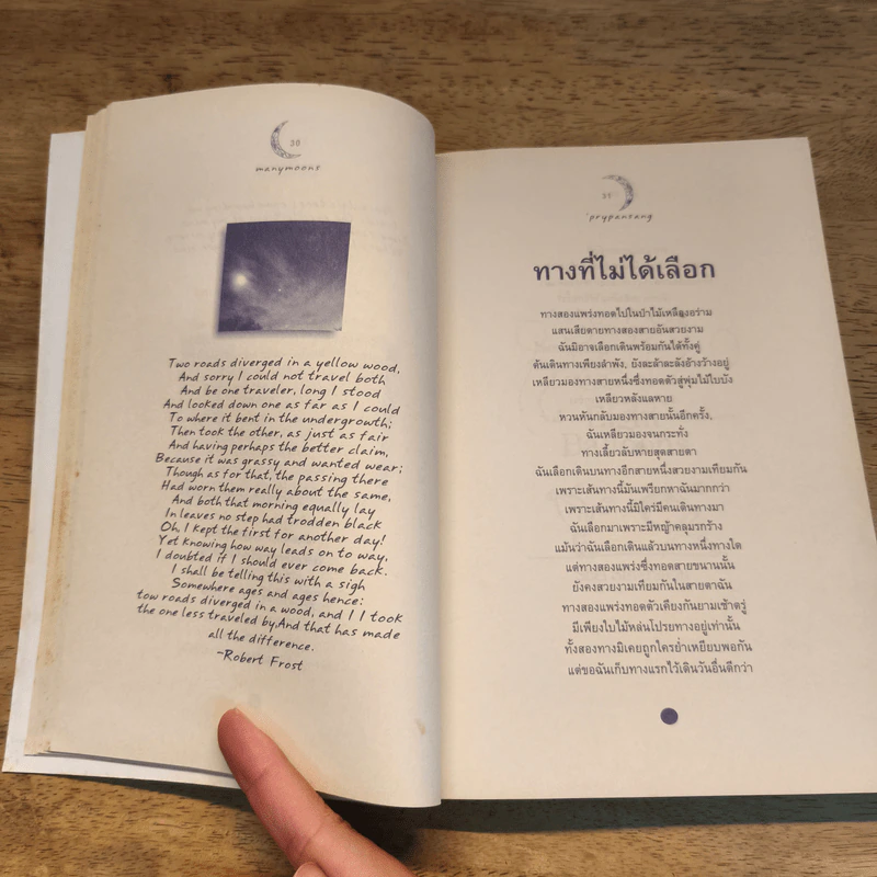 พระจันทร์พันดวง - ปราย พันแสง รูปที่ 11
