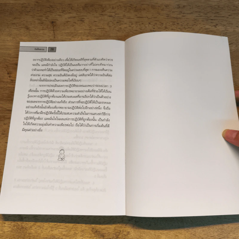 บันทึกธรรม วัดโพธิญาณ เมืองเพิร์ท ประเทศออสเตรเลีย รูปที่ 11