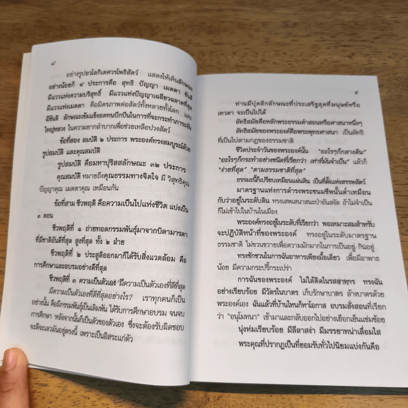 พระพุทธคุณ 109 บท ที่ชาวพุทธควรทราบ - พระดุษฏี เมธังกุโร รูปที่ 9