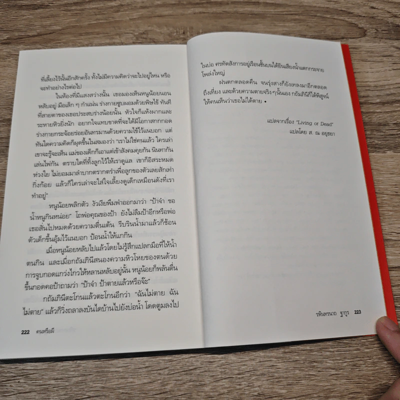 รวมเรื่องสั้น รพินทรนาถ ฐากูร Selected Short Stories รูปที่ 8