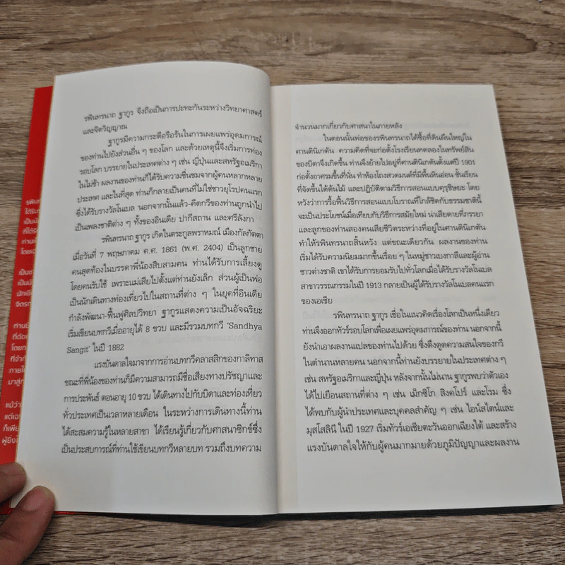 รวมเรื่องสั้น รพินทรนาถ ฐากูร Selected Short Stories รูปที่ 7