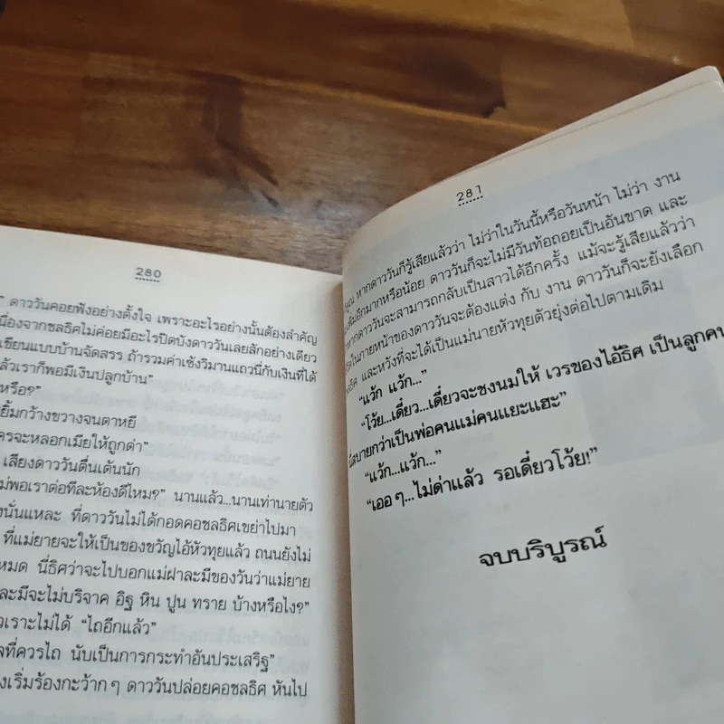 แต่งกับงาน - กนกเรขา รูปที่ 10
