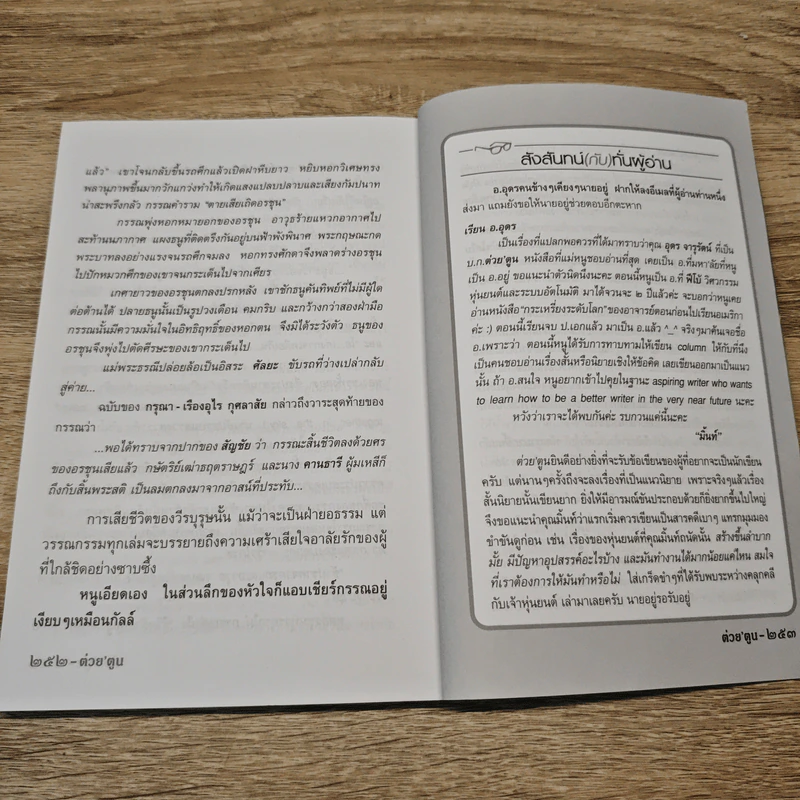 ต่วยตูน ปีที่ 46 เล่มที่ 9 พ.ค.2560 รูปที่ 8