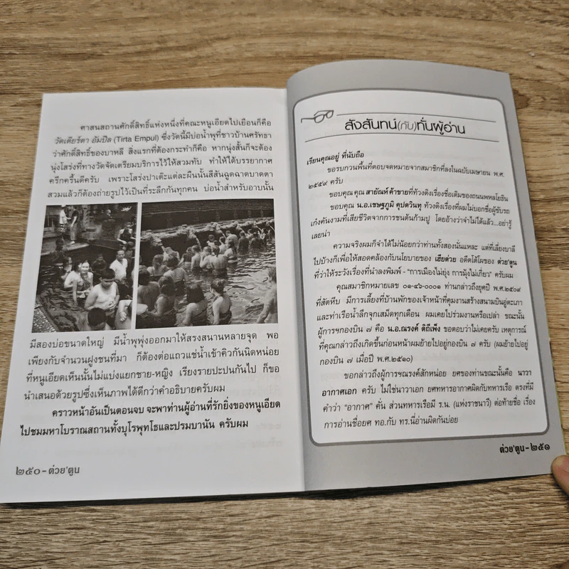 ต่วยตูน ปีที่ 46 เล่มที่ 1 ก.ย.2559 รูปที่ 8