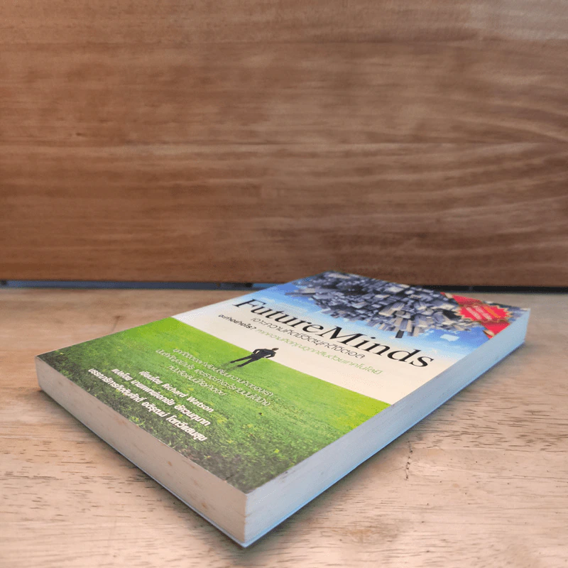 FutureMinds เจาะความคิดชีวิตยุคดิจิตอล - Richard Watson รูปที่ 3