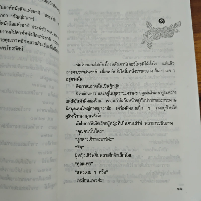 บ้านขนนก - กฤษณา อโศกสิน รูปที่ 7