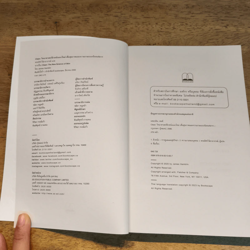 Clean วิทยาศาสตร์ผิวหนังแนวใหม่ เพื่อสุขภาพและความงามแบบน้อยแต่มาก - James Hamblin, พรนริศร์ ลีลาอาภรณ์ รูปที่ 6