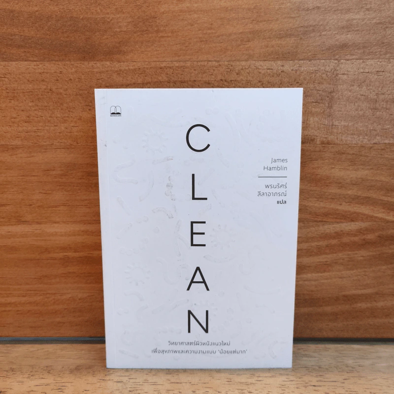 Clean วิทยาศาสตร์ผิวหนังแนวใหม่ เพื่อสุขภาพและความงามแบบน้อยแต่มาก - James Hamblin, พรนริศร์ ลีลาอาภรณ์ รูปที่ 1