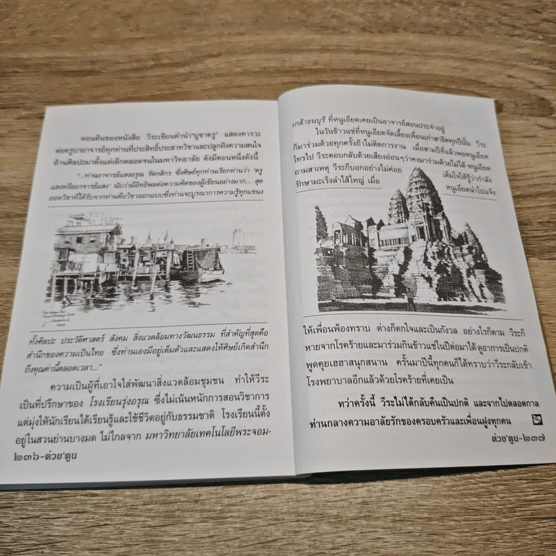 ต่วยตูน ปีที่ 45 เล่มที่ 5 ม.ค.2559 รูปที่ 8