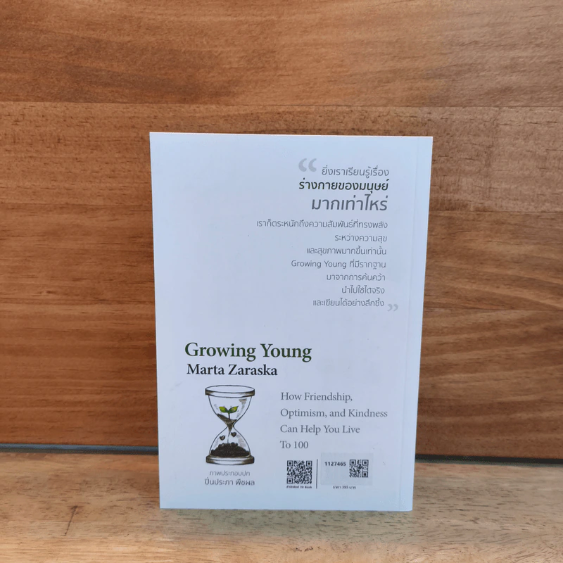 Growing Young อายุยืนที่สุดในโลก ไม่จำเป็นต้องเข้ายิม - Marta Zaraska รูปที่ 5