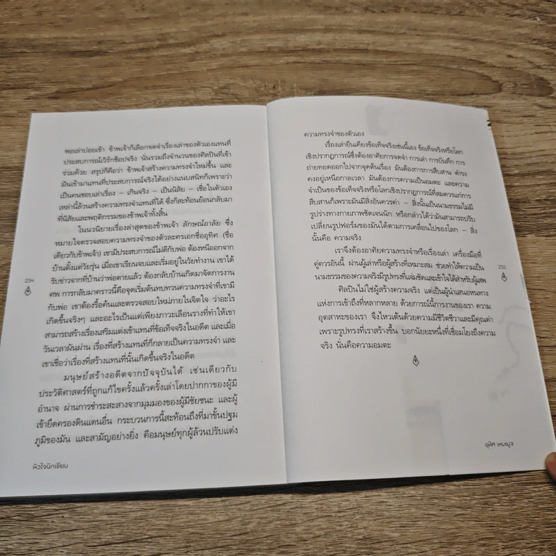 หัวใจนักเขียน - อุทิศ เหมะมูล รูปที่ 8