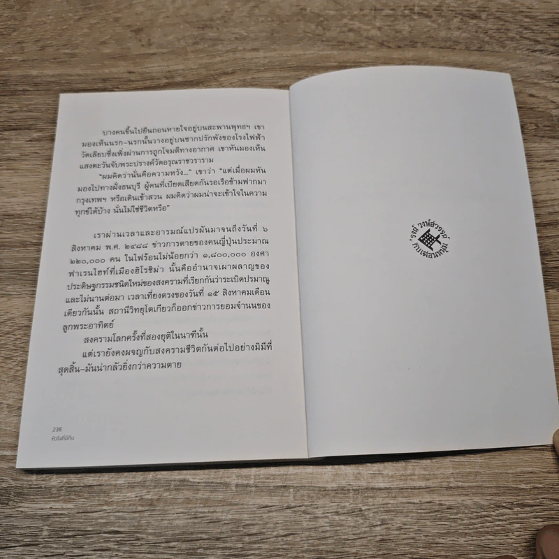 หัวใจที่มีตีน - รงค์ วงษ์สวรรค์ รูปที่ 10