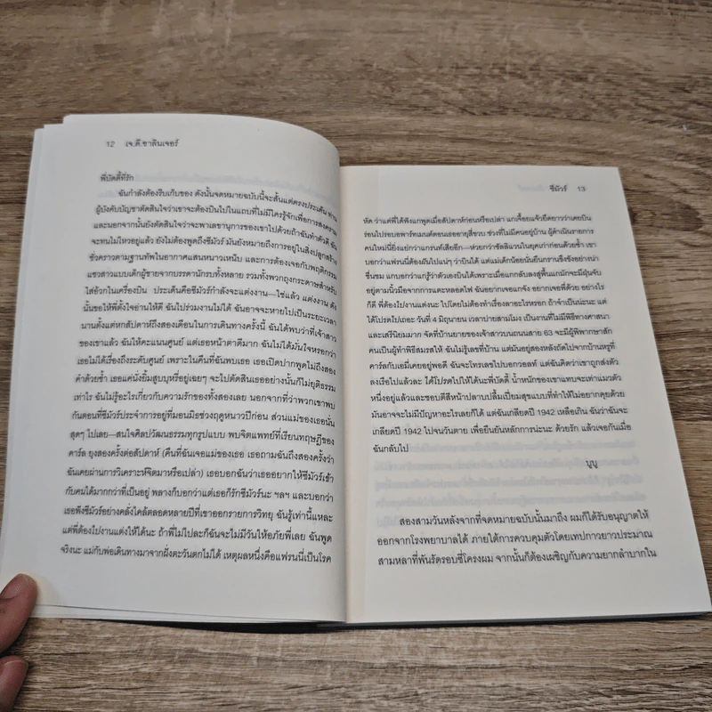 ซีมัวร์ Seymour - J. D. Salinger รูปที่ 7