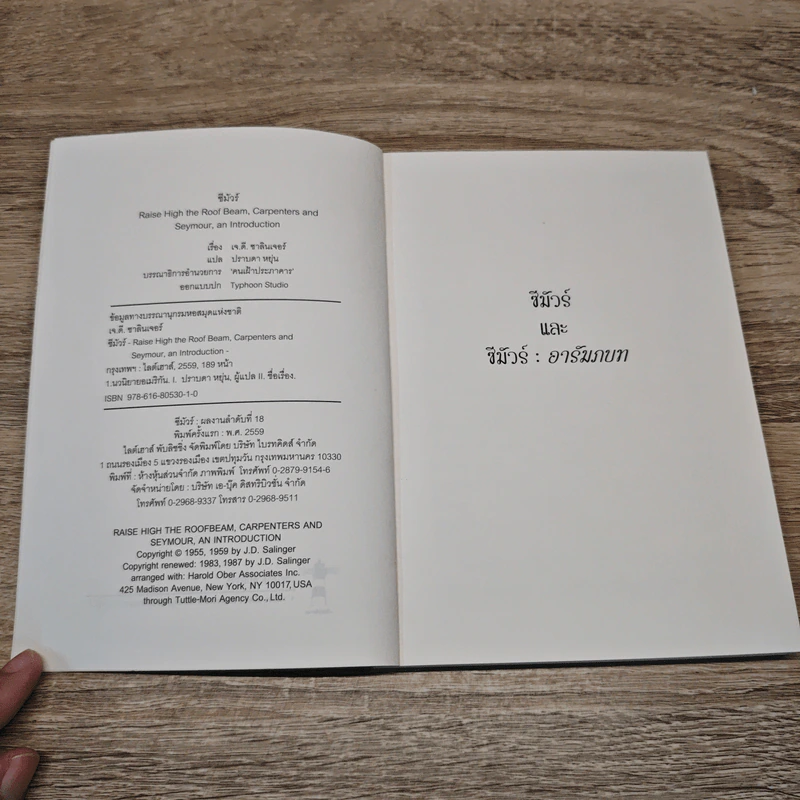 ซีมัวร์ Seymour - J. D. Salinger รูปที่ 6