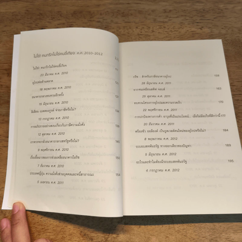 Why Save the Bankers? ทำไมต้องช่วยนายธนาคาร? - Thomas Piketty (โทมัส ปีเกตตี) รูปที่ 8