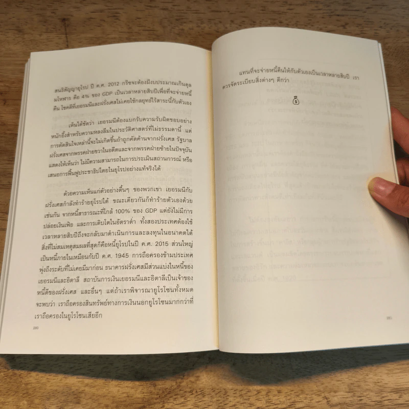 Why Save the Bankers? ทำไมต้องช่วยนายธนาคาร? - Thomas Piketty (โทมัส ปีเกตตี) รูปที่ 12